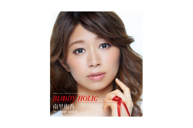 南里侑香が自身初のUstream番組　アニメ「ブラッドラッド」ED主題歌リリース記念 画像