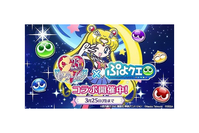 「美少女戦士セーラームーン」見て見て、“ぷよ戦士”ちびうさちゃんがCUTE♪ 限定クエストでメイク・アップ！ 画像