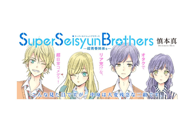 「ポラリスCOMICS」10月創刊、ウェブ発で単行本　アニメ化決定「SSB －超青春姉弟s－」など 画像