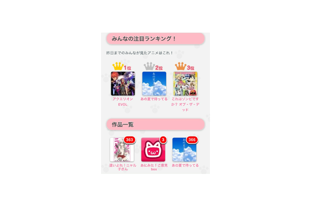 「あにみた！」ベータ版を公開　アニメの情報を記録するスマホサービス 画像