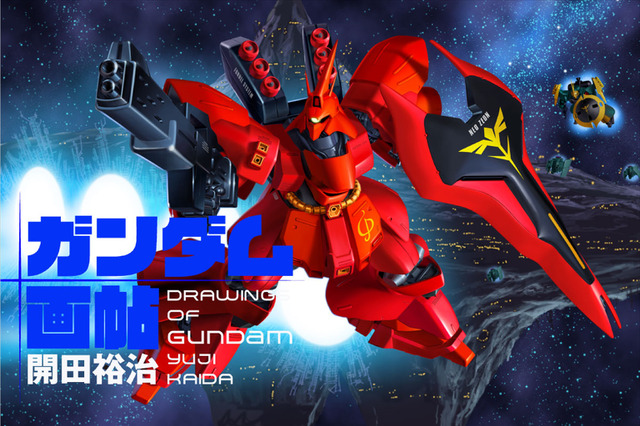 「ガンプラ」絵師・開田裕治の画業40周年記念！「ガンダム」画集出版のクラファンが始動 画像
