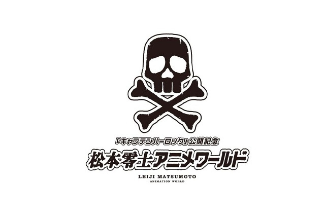 999からハーロック、ダンガードAまで松本零士大特集、CS3局一挙放映　「キャプテンハーロック」公開記念 画像