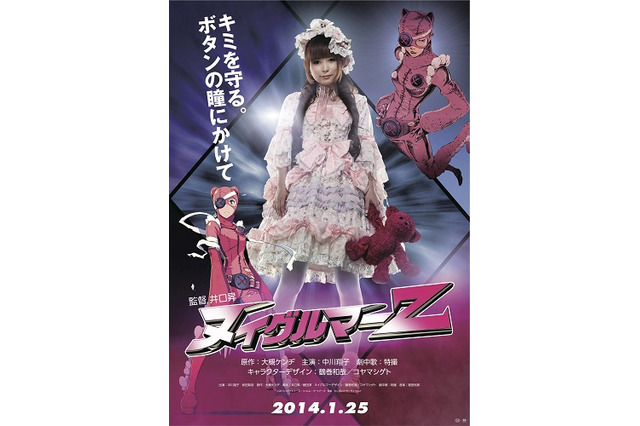 「ヌイグルマーZ」1月25日公開決定　鶴巻和哉版＆コヤマシゲト版ビジュアル公開 画像