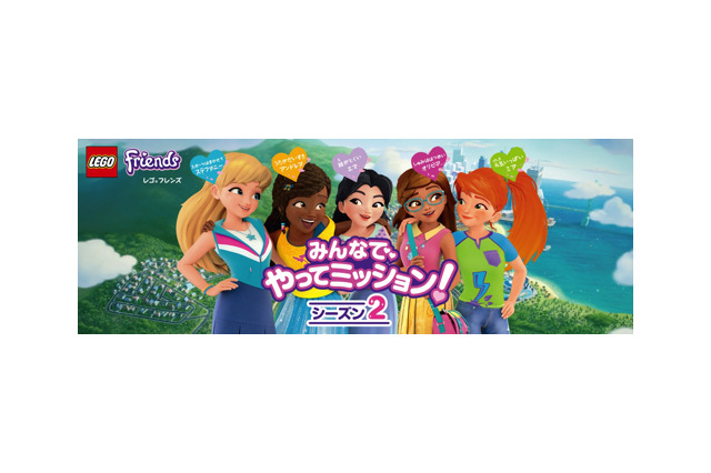 アニメ「レゴフレンズ」再び！5人の女の子が様々なミッションに立ち向かう！ 画像