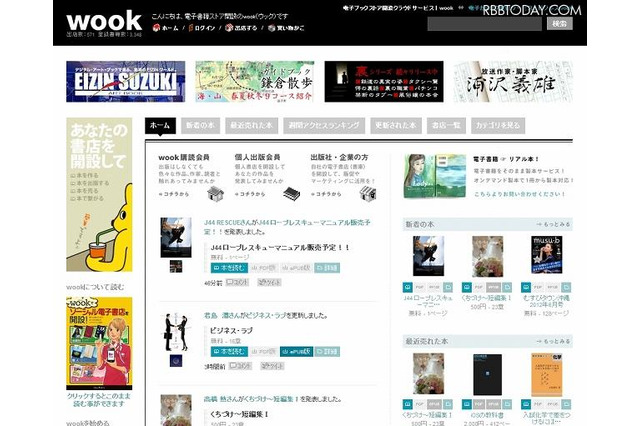 キングジム、電子書籍市場に参入……「wook」運営事業を取得 画像
