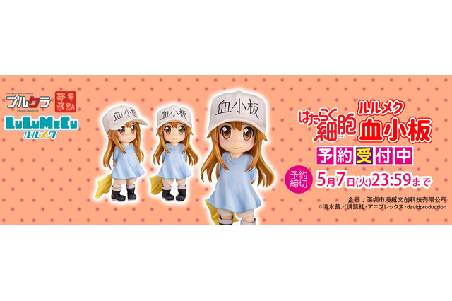 「はたらく細胞」血小板ちゃんが可愛らしいデフォルメフィギュアになって登場！ 画像