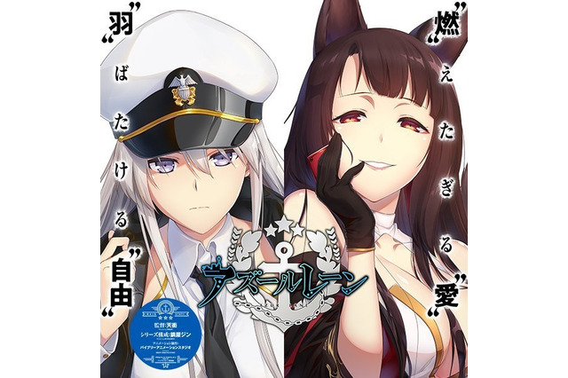 TVアニメ「アズールレーン」最新PV公開！ ティザービジュアルには“エンタープライズ”と“赤城”の姿 画像