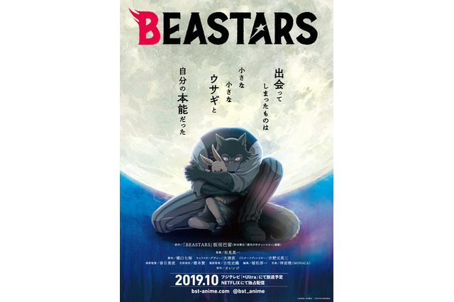 「BEASTARS」レゴシとハルの衝撃的な出会い...キービジュアル公開！ アニメ版メインスタッフも発表に 画像