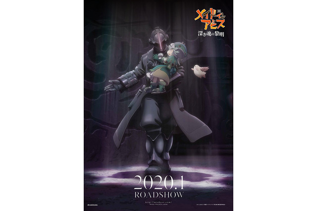 「メイドインアビス」新作劇場版“深き魂の黎明”、公開日決定！ ボンドルド映す新たなキービジュアルも 画像