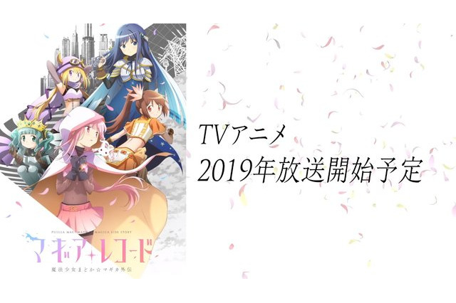 アニメ「マギレコ 魔法少女まどか☆マギカ外伝」第2弾ティーザーPV公開！ 新キービジュアルもお披露目 画像