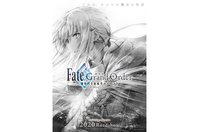 「FGO」劇場版“キャメロット”＆TVアニメ“バビロニア”最新情報！ ビジュアル、PVなど一挙発表 画像