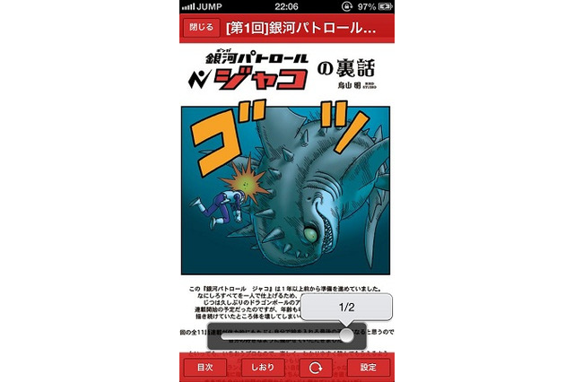 「少年ジャンプ」をスマホで楽しむ　「ジャンプ LIVE」3 日間で10 万DL突破 画像