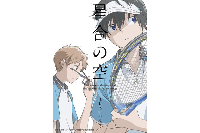 赤根和樹監督オリジナルアニメ「星合の空」放送時期決定！第1弾キービジュ公開 画像