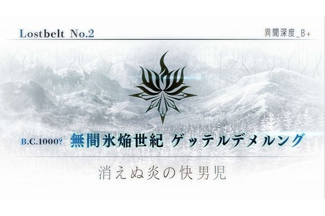 「FGO」第2部 第2章もうクリアした？ クリア済み、断念した人の比率は...【アンケート】 画像