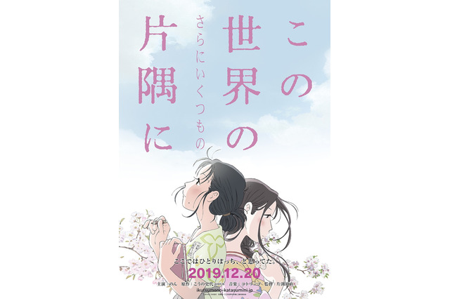 「この世界の（さらにいくつもの）片隅に」12月20日公開決定 クリスマスに公開する意図は？ 画像