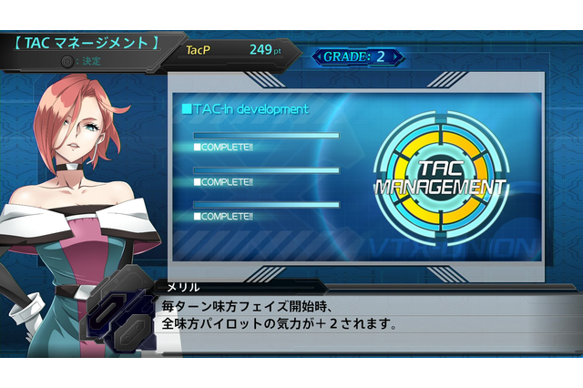 「スーパーロボット大戦T」“TACマネージメント”GRADEごとのオススメは？ 読者の悩みが見える結果に【アンケート】 画像