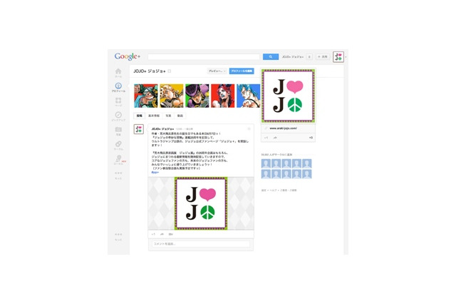 「ジョジョの奇妙な冒険」公式ファンページ「ジョジョ+」がGoogle+にて開設！ 画像