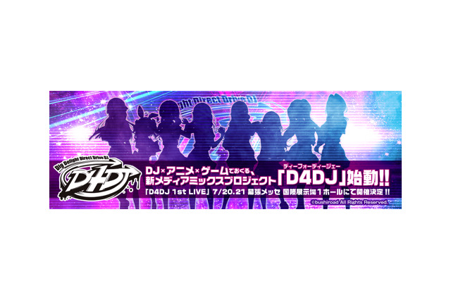 ブシロード新プロジェクト「D4DJ」アニメ＆ゲーム化決定！8人キャラシルエット披露 画像