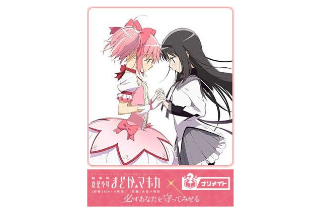 「魔法少女まどか☆マギカ」で新感覚謎解き　「ナゾメイト」第2弾をヴィーナスフォートで開催 画像