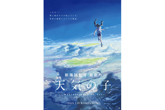 「君の名は」タッグ再び！新海誠監督「天気の子」音楽をRADWIMPS担当 予告公開 画像