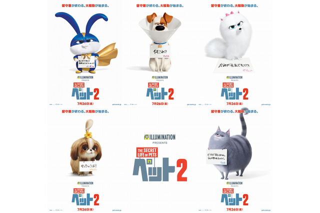 「ペット2」キャラ勢揃いポスターお披露目！宮野真守＆梶裕貴出演のLINE LIVE配信決定 画像