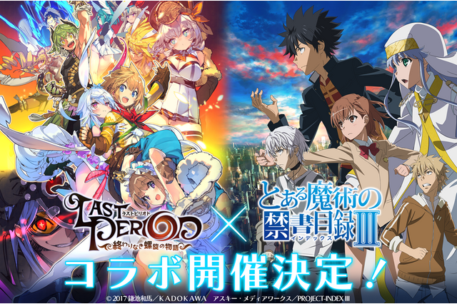 「とある魔術III」当麻、美琴たちがRPGの世界に入り込んだら...？ スマホゲーム「ラストピリオド」とコラボ 画像