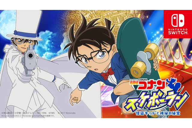 「名探偵コナン」スイッチ用ゲーム“スケボーラン　怪盗キッドと神秘の秘宝”配信開始！全30ステージを駆け抜けろ 画像
