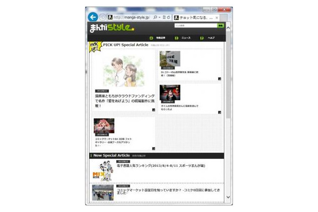 新たなマンガ情報サイト「まんがStyle」スタート　マンガ配信まんが王国新展開 画像