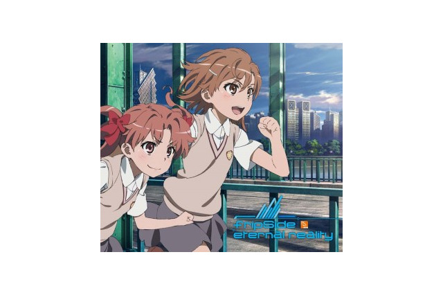 「とある科学の超電磁砲S」新OP「eternal reality」8月21日リリース 視聴もスタート 画像