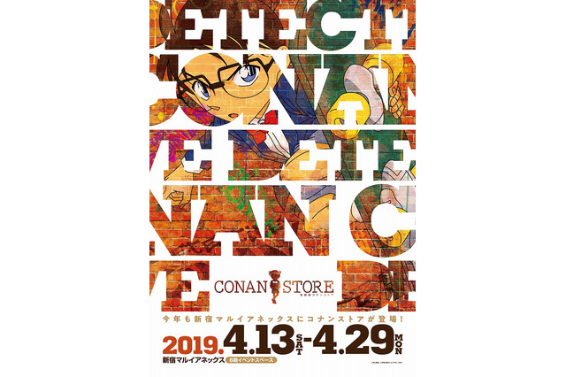 GWにふらりと行ける“関東アニメイベント”はコレ！ 「コナン」「エヴァ」「ダンまち」ほか14選 画像