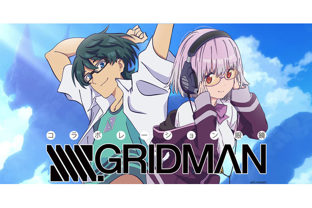 「SSSS.GRIDMAN」アカネ＆内海のメガネが商品化！“レンズのひび割れ”も再現 画像