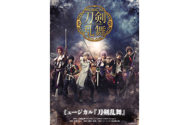 ミュージカル「刀剣乱舞」明石国行、鶴丸国永、御手杵、篭手切江ら参戦！ 19年秋新作公演のビジュアル公開 画像