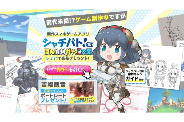 KADOKAWA、新プロジェクト「シャチバト！（仮）」発表　「けものフレンズ」吉崎観音がメインイラスト担当 画像
