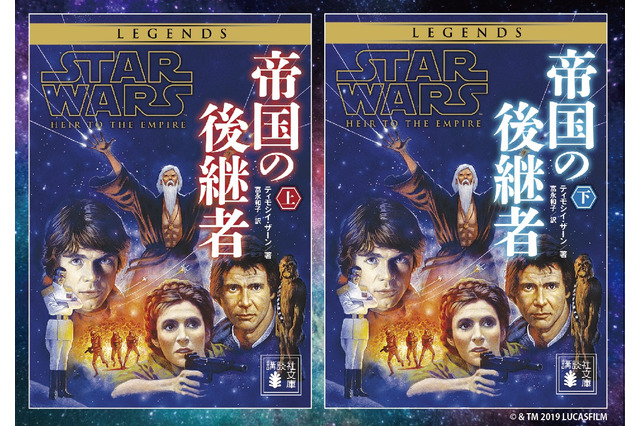 「スター・ウォーズ」伝説的スピンオフ小説が27年ぶり復活！「帝国の後継者」新訳で登場 画像