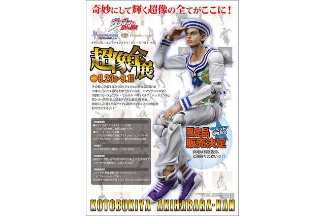 ジョジョのフィギュアが大集結する「超像全展」開催ッ！ プロシュート兄貴フィギュアも限定販売 画像