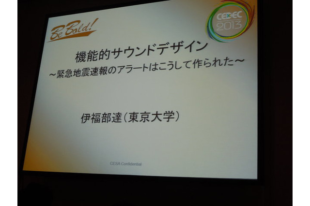 裏側にはゴジラ音楽の理論? 緊急地震速報のアラート制作者がCEDECで語る 画像