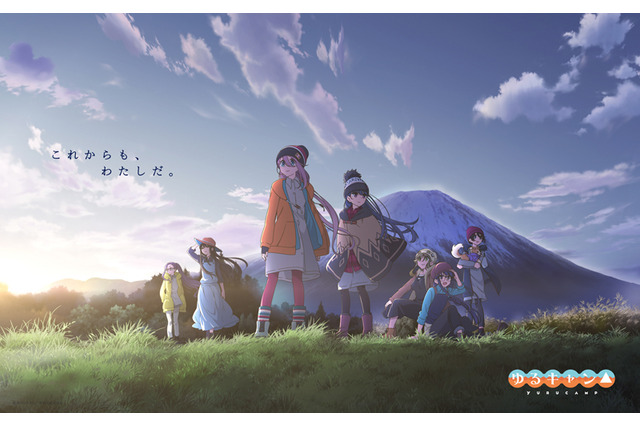 「ゆるキャン△」ショートアニメ版、2020年1月放送決定！ 最新シリーズビジュアルもお披露目に 画像