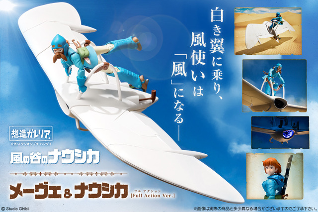 「風の谷のナウシカ」ナウシカ＆メーヴェが立体化！蟲笛で蟲を誘導するポーズも再現 画像