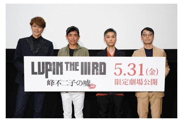 ルパン三世・栗田貫一、原作モンキー・パンチとの思い出語る「LUPIN THE IIIRD 峰不二子の嘘」完成披露レポ 画像