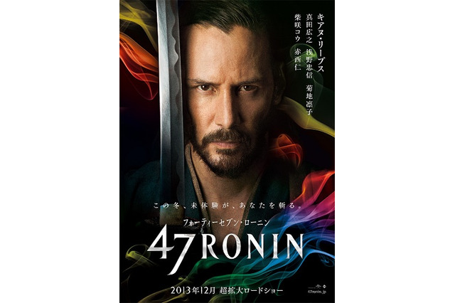 「47RONIN」　2013年12月6日公開決定、世界最速で日本のファンに 画像