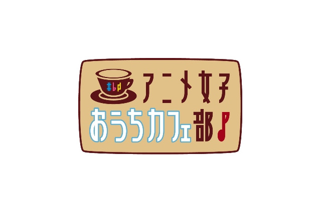 吉野裕行、安元洋貴、羽多野渉が集まってお料理トーク　AT-Xが新シリーズ番組 画像