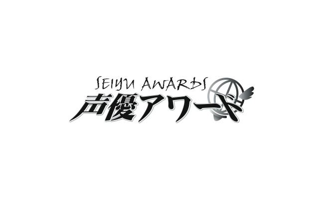 第8回声優アワード開催発表、10月1日から一般投票の受け付け開始 画像