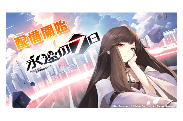 “ループもの”マルチエンエィングRPG「永遠の七日」配信開始！ 永遠に続く“世界終末までの7日間”を攻略せよ 画像