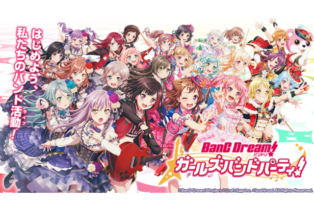 「バンドリ！』ガルパーティ！開催記念キャンペーン　“スタリラ”テーマソングがカバー楽曲に追加 画像