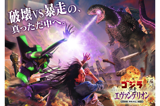 「エヴァンゲリオン」×「ゴジラ」“第3新大阪市”で決戦！ USJオリジナル・ストーリー展開 画像