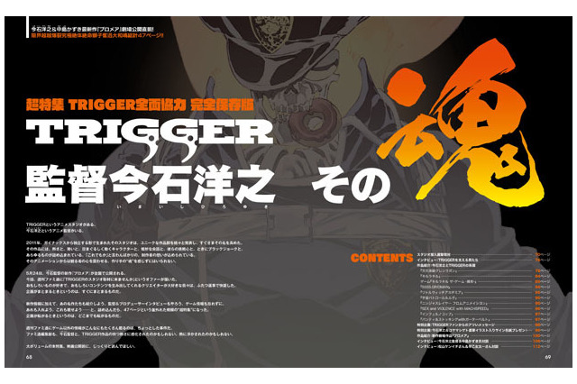 「プロメア」の熱さで「ファミ通」がヤラレた!? 30年以上の歴史で初めて、“アニメ特集”47P掲載の事件 画像