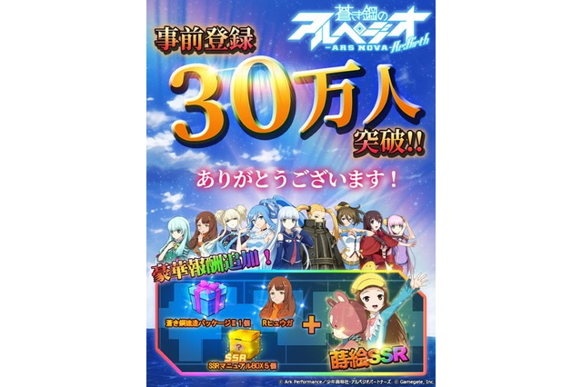 「蒼き鋼のアルペジオ‐アルス・ノヴァ‐」スマホゲーム“Re:Birth”配信開始！ 制服姿のハルナを配布 画像