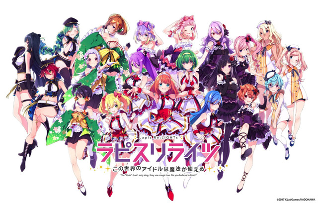 「ラピスリライツ」初単独イベント開催決定！総勢20名の女性声優がライブ＆朗読など披露 画像