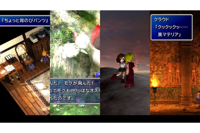 「ファイナルファンタジー7」リメイクで消えちゃう可能性アリ？ でも魅力的なポイント10選【特集】 画像