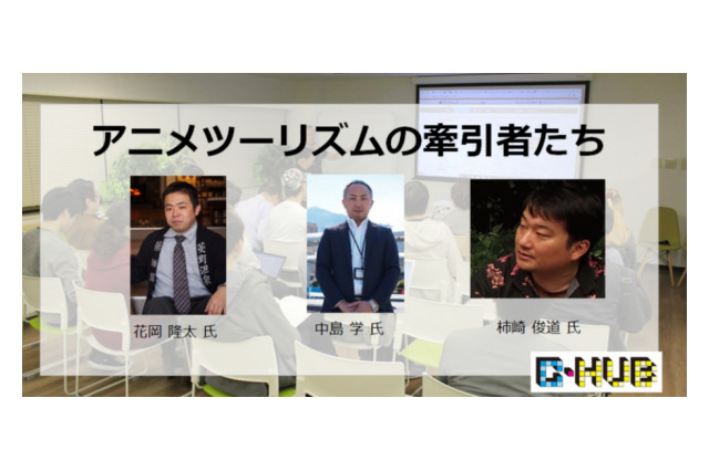 “アニメ聖地巡礼”セミナーが6月開催 「あの花」秩父市＆「あの夏」小諸市の関係者が語る 画像